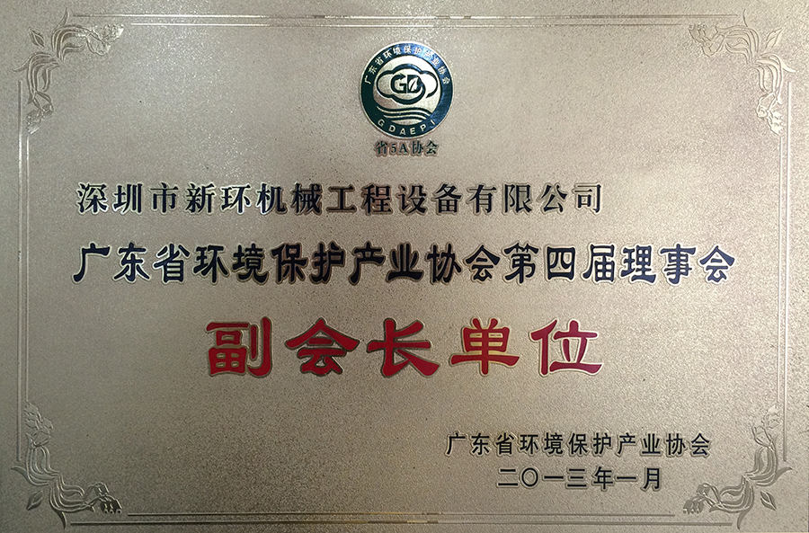 4.6、省環協副會長(cháng)單位證書-20200212.JPG